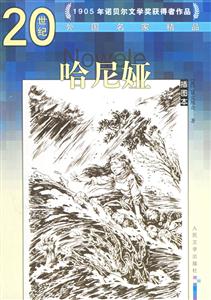 哈尼亞/20世紀(jì)外國(guó)名家精品
