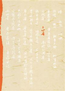三心集
