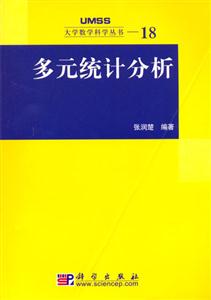多元統(tǒng)計分析