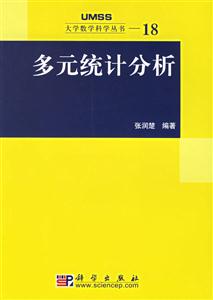 多元統(tǒng)計分析