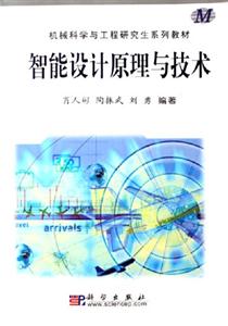 智能設(shè)計原理與技術(shù)