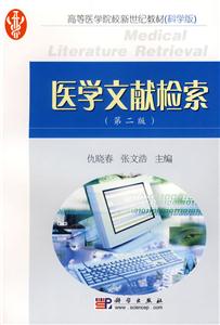 醫學文獻檢索