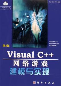 VisualC++網絡游戲建模與實現