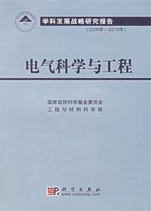 電氣科學(xué)與工程