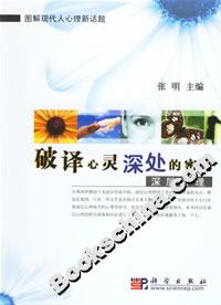 破譯心靈深處的密碼:深層心理