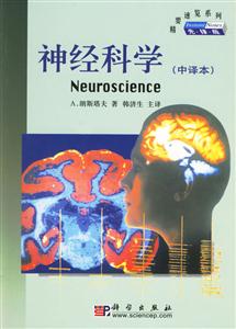 神經科學