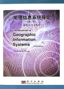 地理信息系統導論