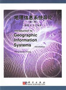 地理信息系統(tǒng)導論第三版