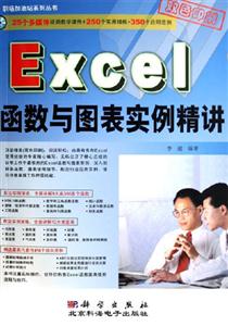 Excel函數與圖表