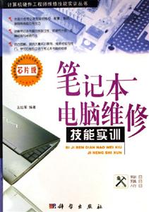 筆記本電腦維修技能實訓(xùn)