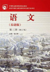 語文第三冊