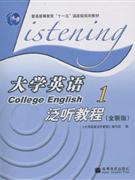 大學(xué)英語(yǔ)泛讀教程