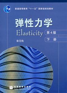 彈性力學