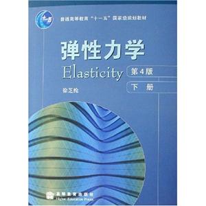 彈性力學(xué)