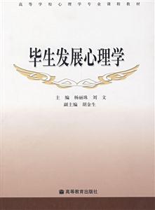 畢生發(fā)展心理學(xué)