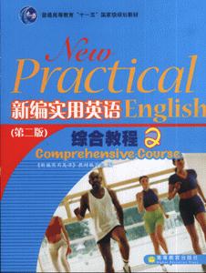 新編實用英語