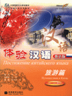 體驗漢語