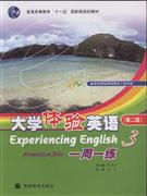 大學(xué)體驗英語一周一練3
