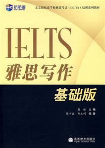 雅思寫作基礎(chǔ)版