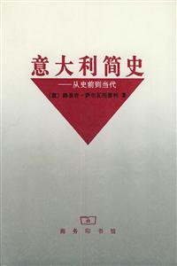 意大利簡史從史前到當代