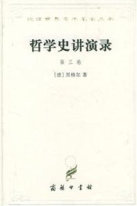 哲學史講演錄第三卷