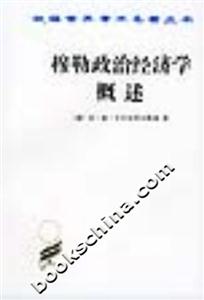 穆勒政治經(jīng)濟學概述