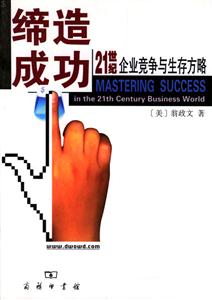 《締造成功》讀后感：揭秘成功的5大關鍵步驟，你也能成為人生贏家？