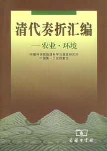 清代奏折匯編
