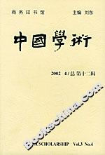 中國學術