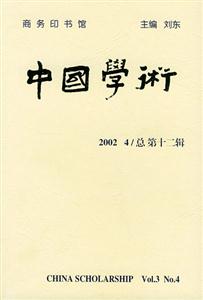 中國學術