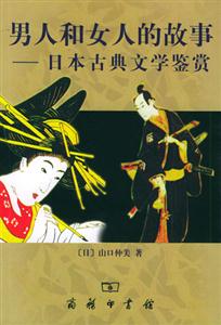 男人和女人的故事