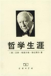 哲學生涯