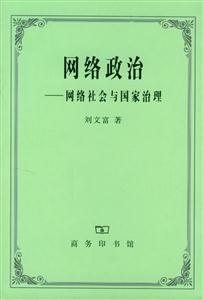 網絡政治