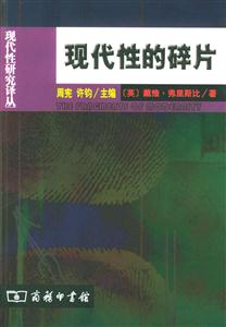現代性的碎片齊美爾克拉考爾和本雅明