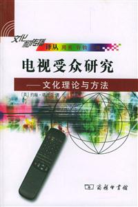 電視受眾研究
