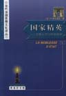 國(guó)家精英―名牌大學(xué)與群體精神