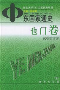 中東國家通史:也門卷
