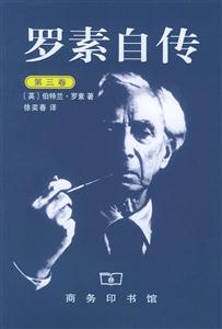 羅素自傳第3卷