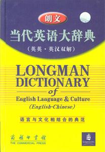 朗文當代英語大辭典_新版