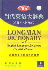 朗文當代英語大辭典