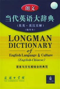 朗文當代英語大辭典