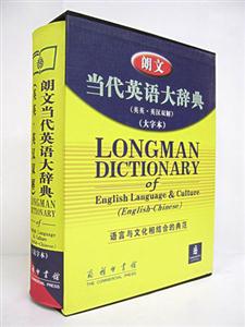 朗文當(dāng)代英語大辭典