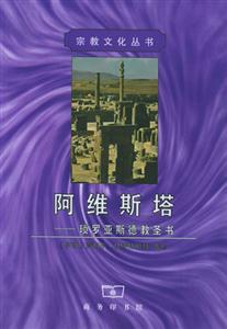 阿維斯塔