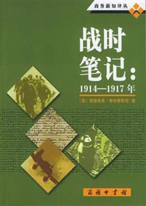 戰時筆記
