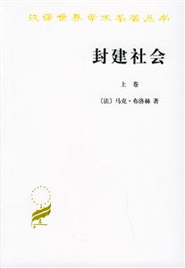 封建社會