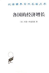 各國的經濟增長平