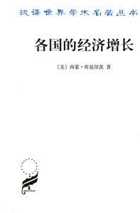 各國的經濟增長