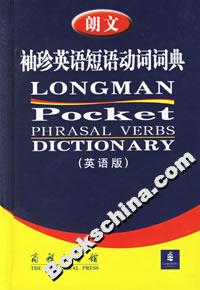 朗文袖珍英語短語動(dòng)詞詞典