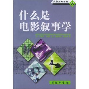 什么是電影敘事學