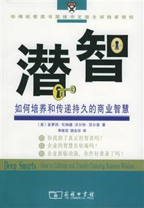 潛智如何培養(yǎng)和傳遞持久的商業(yè)智慧
